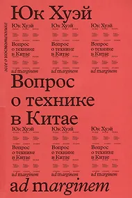 Купить Вопрос о технике в Китае. Эссе о космотехнике — Фото №1