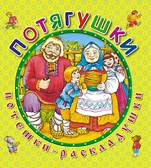 Купить Потягушки — Фото №1