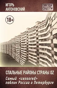 Купить Спальные районы страны Oz — Фото №1
