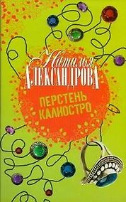 Купить Перстень Калиостро — Фото №1