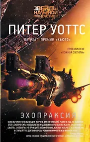 Купить Эхопраксия — Фото №1