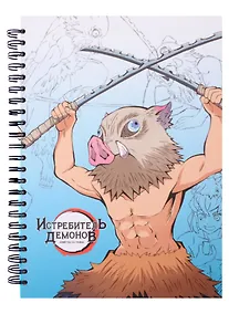 Купить Скетчбук "Inosuke Hashibira" Demon Slayer, А5, 60 листов — Фото №1