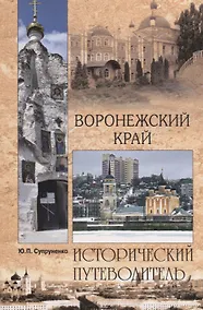 Купить Воронежский край — Фото №1