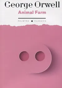 Купить Animal Farm: на англ.яз — Фото №1