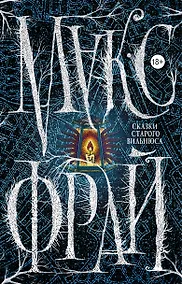 Купить Сказки Старого Вильнюса — Фото №1