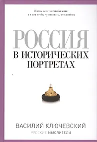 Купить Россия в исторических портретах — Фото №1