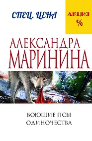 Купить Привычка преступать закон: Смерть и немного любви. Посмертный образ. Воющие псы одиночества (комплект из 3 книг) — Фото №1