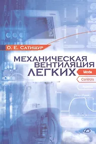 Купить Механическая вентиляция легких — Фото №1