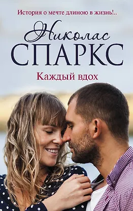 Купить Каждый вдох — Фото №1