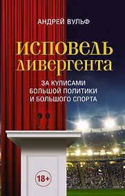 Купить Исповедь дивергента — Фото №1