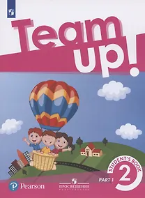 Купить Английский язык. 2 класс. Учебник для общеобразовательных организаций. В двух частях. Часть 1 — Фото №1