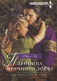 Купить Пленница мрачного лорда — Фото №1