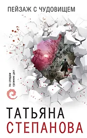 Купить Пейзаж с чудовищем — Фото №1