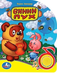 Купить Винни-Пух — Фото №1