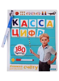 Купить Касса цифр — Фото №1