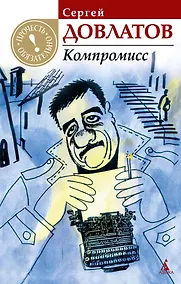 Купить Компромисс — Фото №1