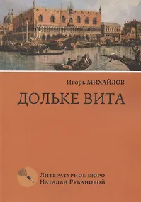 Купить Дольке вита — Фото №1