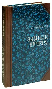 Купить Зимние вечера — Фото №1