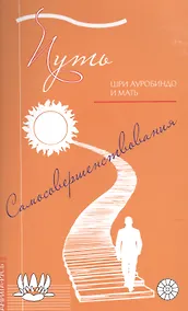 Купить Путь самосовершенствования — Фото №1