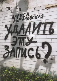 Купить Удалить эту запись? — Фото №1