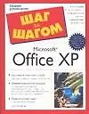 Купить Microsoft Office XP — Фото №1