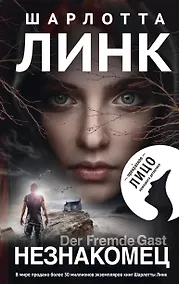 Купить Незнакомец — Фото №1