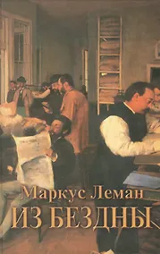 Купить Из бездны / Out of the depths — Фото №1