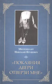 Купить "Покаяния двери отверзи мне" — Фото №1