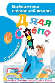 Купить Дядя Стёпа — Фото №1