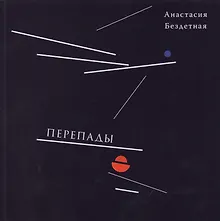 Купить Перепады — Фото №1