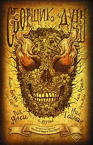 Купить Сборщик душ — Фото №1