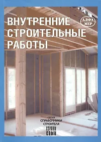 Купить Внутренние строительные работы — Фото №1