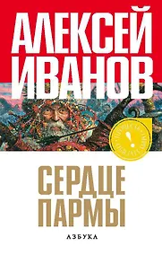 Купить Сердце пармы, или Чердынь - княгиня гор — Фото №1