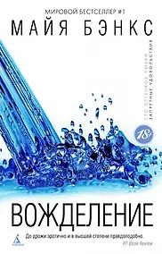 Купить Вожделение — Фото №1