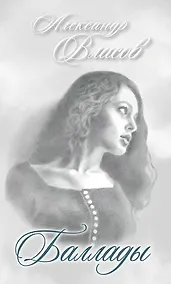 Купить Баллады — Фото №1