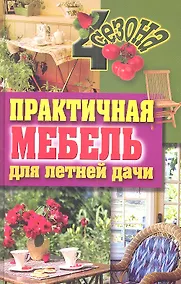Купить Практичная мебель для летней дачи — Фото №1