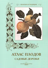 Купить Атлас плодов — Фото №1