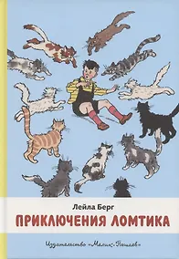 Купить Приключения Ломтика — Фото №1