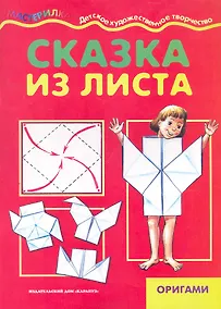 Купить Сказка из листа — Фото №1