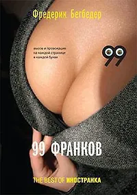 Купить 99 франков — Фото №1