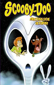 Купить Скуби-Ду: Мистические истории — Фото №1