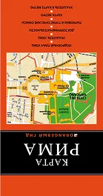 Купить Рим: карта. 3-е изд., испр. и доп. — Фото №1