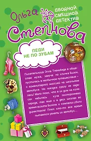 Купить Уж замуж невтерпеж. Леди не по зубам : повести — Фото №1
