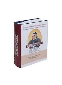Купить Конфуций, Его жизнь и философская деятельность — Фото №1