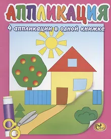 Купить Аппликация. Домик — Фото №1