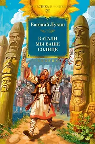 Купить Катали мы ваше солнце — Фото №1