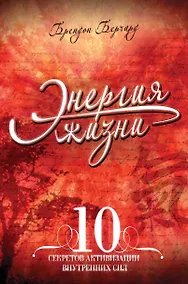 Купить Энергия жизни — Фото №1