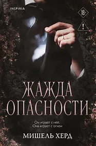 Купить Жажда опасности — Фото №1
