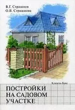 Купить Постройки на садовом участке. — Фото №1