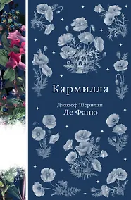 Купить Кармилла — Фото №1